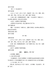 二年级下册一匹出色的马教学设计
