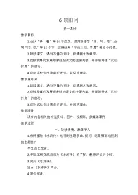 语文五年级下册景阳冈教学设计及反思