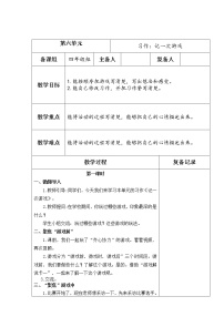 小学语文人教部编版四年级上册习作：记一次游戏教案