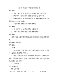 语文三年级下册一幅名扬中外的画教案