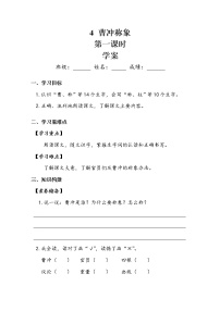 小学语文人教部编版二年级上册妈妈睡了导学案