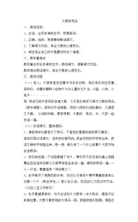 小学语文人教部编版二年级下册大象的耳朵教案