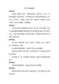 人教部编版二年级下册太空生活趣事多教案