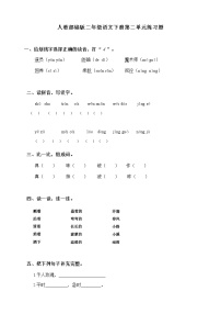 人教部编版二年级语文下册第二单元练习题(无答案)