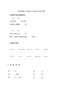 人教部编版二年级语文下册第三单元练习题（无答案）