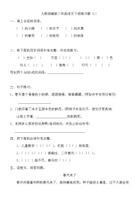人教部编版二年级语文下册练习题(无答案)