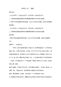 小学语文人教部编版二年级下册羿射九日教学设计