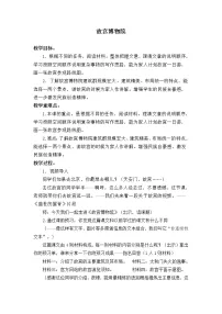 小学语文人教部编版六年级上册故宫博物院教案设计