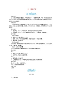小学语文蜘蛛开店第1课时教学设计
