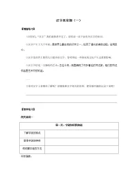 小学语文人教部编版五年级下册汉字真有趣当堂达标检测题