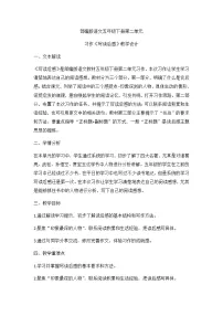 小学语文人教部编版五年级下册习作:写读后感教学设计