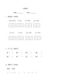 人教部编版二年级下册找春天精练