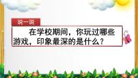 人教部编版四年级上册习作：记一次游戏集体备课课件ppt