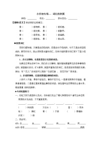 小升初 词汇的积累（试题）部编版语文六年级下册