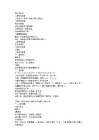 小学语文人教部编版一年级下册语文园地三教案