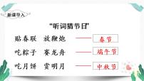 小学语文人教部编版二年级下册传统节日教学ppt课件