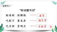 小学语文人教部编版二年级下册传统节日教学ppt课件