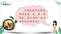 人教部编版二年级下册中国美食教学课件ppt