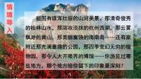 小学语文人教部编版四年级下册习作:游____教学课件ppt