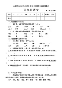 河南省焦作市沁阳市2022-2023学年四年级上学期期末语文试题