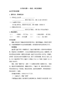 小升初专题——童话、寓言的阅读（试题）部编版语文六年级下册