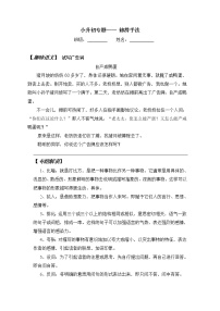 小升初专题 修辞手法（讲义）六年级下册语文部编版