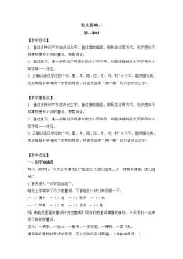 小学人教部编版语文园地二教案