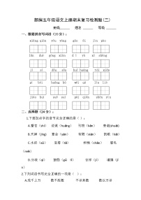 期末复习检测（二）（试卷）部编版语文五年级上册