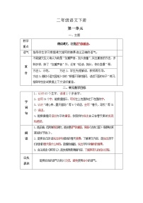 小学村居教案设计