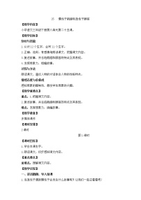 人教部编版三年级下册慢性子裁缝和急性子顾客教学设计及反思