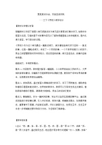 语文人教部编版枣核教案及反思