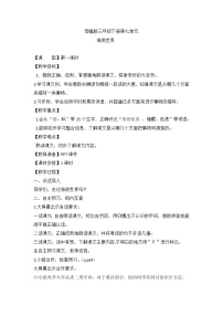 人教部编版三年级下册海底世界教案