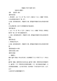 语文童年的水墨画教案