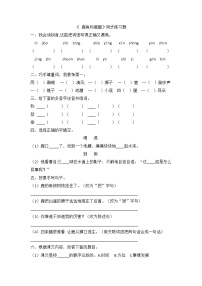 小学语文人教部编版三年级下册鹿腿课时练习