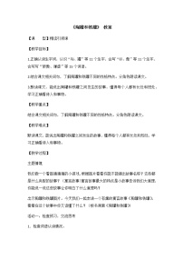 人教部编版陶罐和铁罐教案