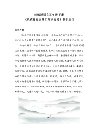 人教部编版五年级下册第四单元9 古诗三首秋夜将晓出篱门迎凉有感教案