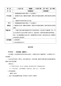 语文六年级下册第一单元3 古诗三首寒食第一课时教案设计