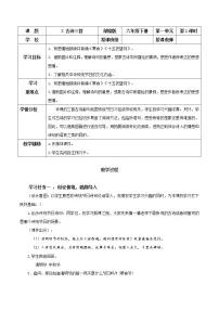 语文六年级下册第一单元3 古诗三首寒食第一课时教案设计