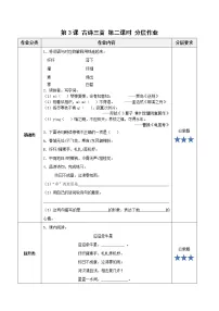 六年级下册第一单元3 古诗三首迢迢牵牛星第二课时一课一练