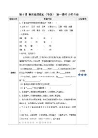 小学语文鲁滨逊漂流记精品第一课时课后复习题