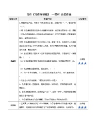 人教部编版六年级下册第二单元习作:写作品梗概精品同步达标检测题