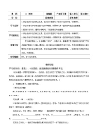 小学语文人教部编版六年级下册匆匆优质第二课时教案