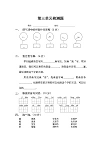 部编版二年级下册语文第三单元检测题