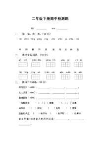 部编版语文二年级下册期中检测题