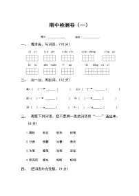 部编版语文二年级下册期中检测卷一