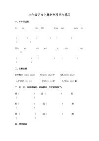 小学语文人教部编版三年级下册赵州桥一课一练