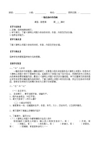 小学语文人教部编版三年级下册一幅名扬中外的画导学案