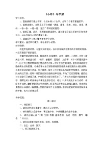 人教部编版三年级下册小虾学案及答案