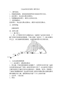 小学语文人教部编版四年级下册记金华的双龙洞教学设计