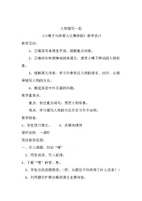 小学语文人教部编版五年级下册摔跤教学设计